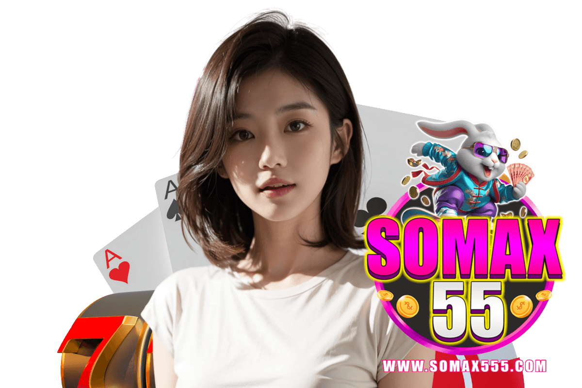 somax55 เว็บตรง