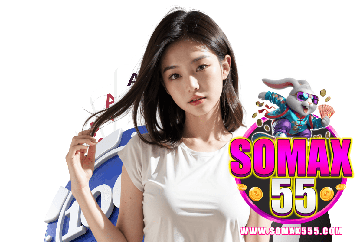 somax55 แจกเครดิตฟรี